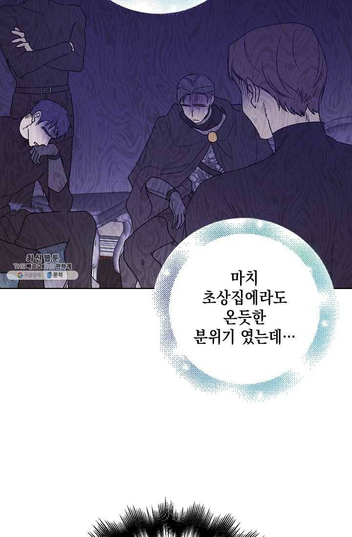 다정한 그대를 지키는 방법 30화 3