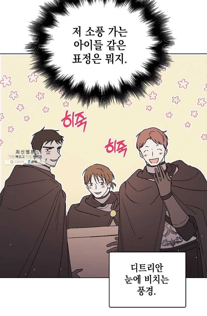 다정한 그대를 지키는 방법 30화 4