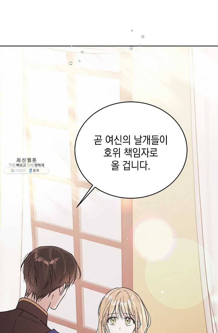 다정한 그대를 지키는 방법 30화 7