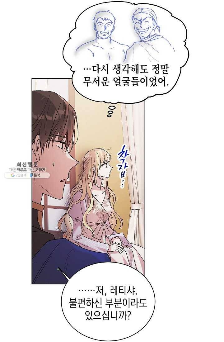 다정한 그대를 지키는 방법 30화 10