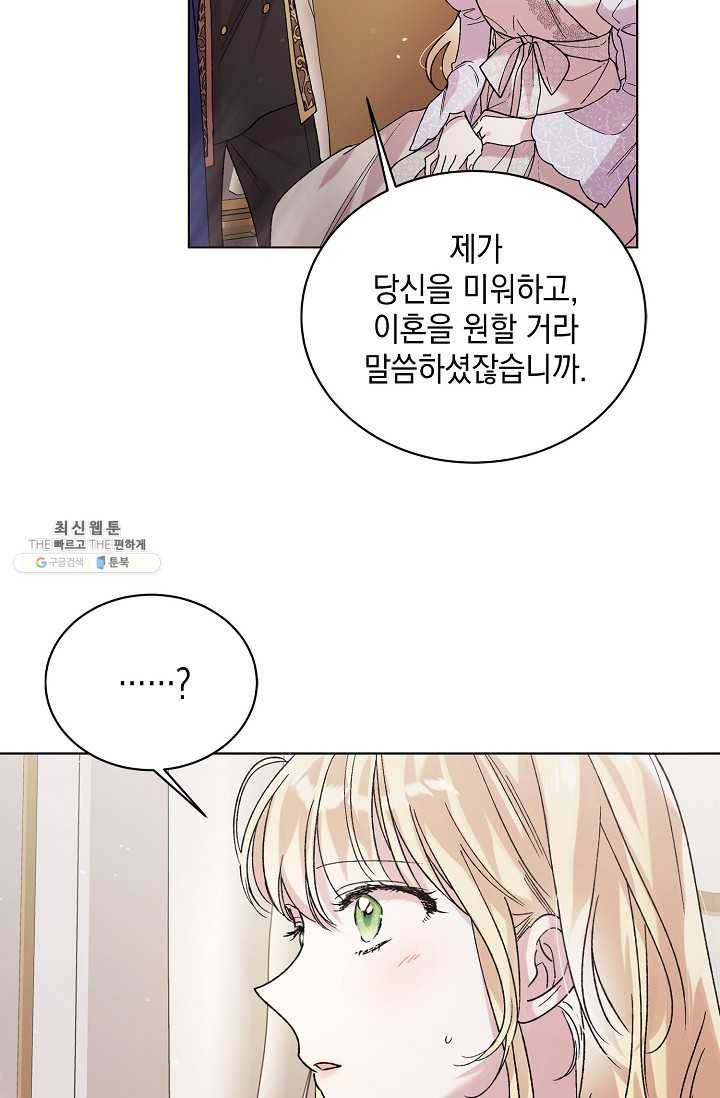 다정한 그대를 지키는 방법 30화 12