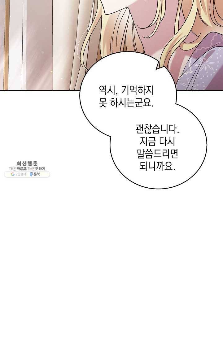 다정한 그대를 지키는 방법 30화 13