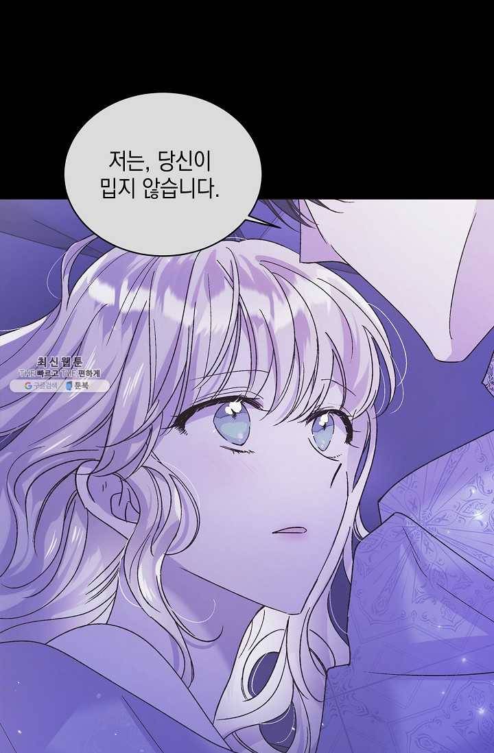 다정한 그대를 지키는 방법 30화 16