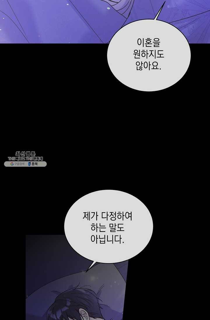 다정한 그대를 지키는 방법 30화 17