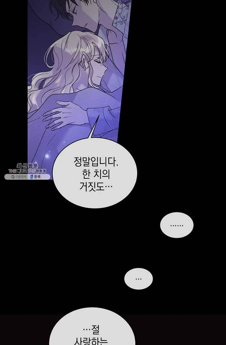 다정한 그대를 지키는 방법 30화 18