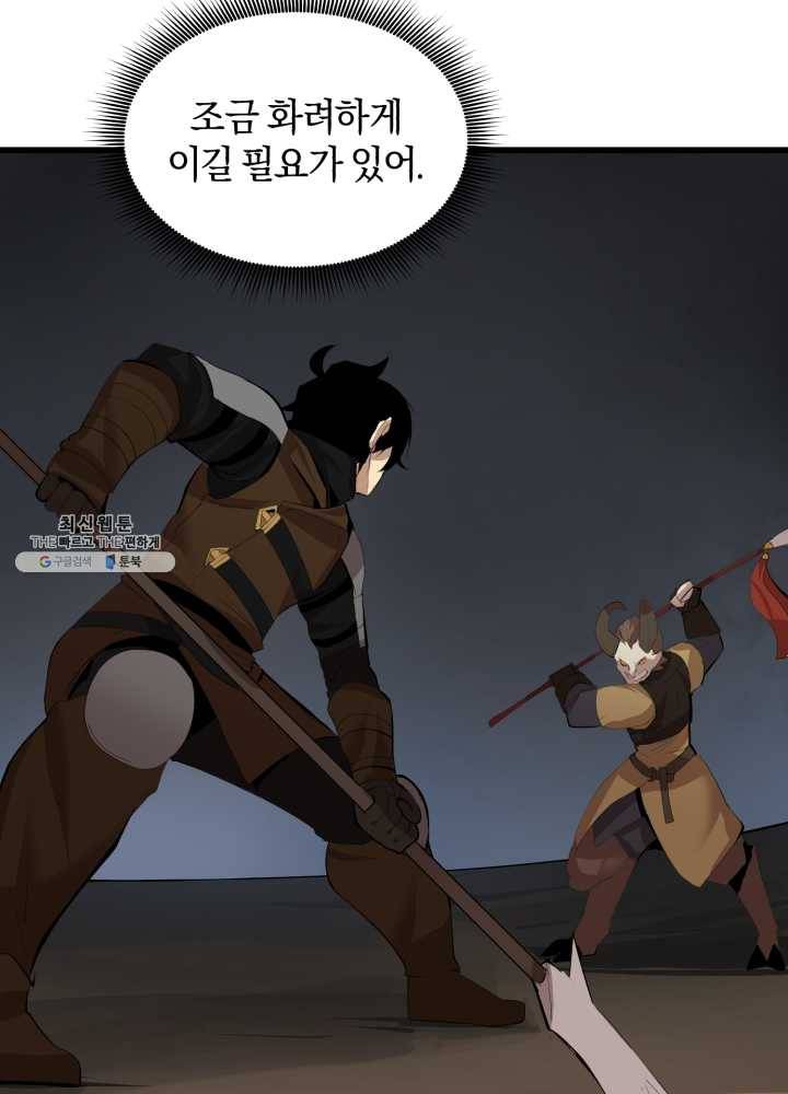 던전 마제스티 73화 4