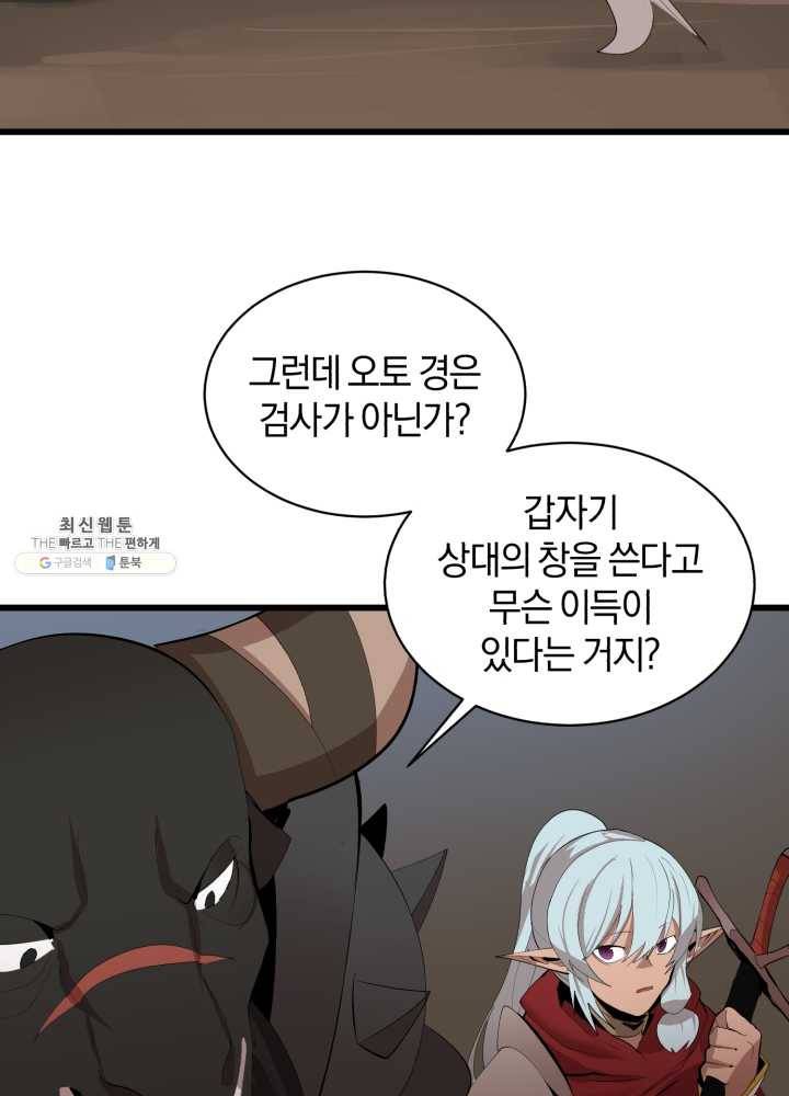 던전 마제스티 73화 5