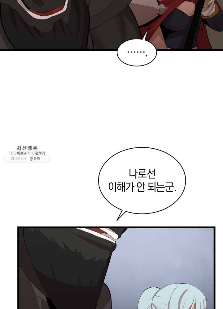 던전 마제스티 73화 6