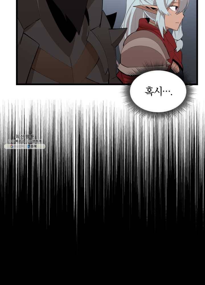 던전 마제스티 73화 7