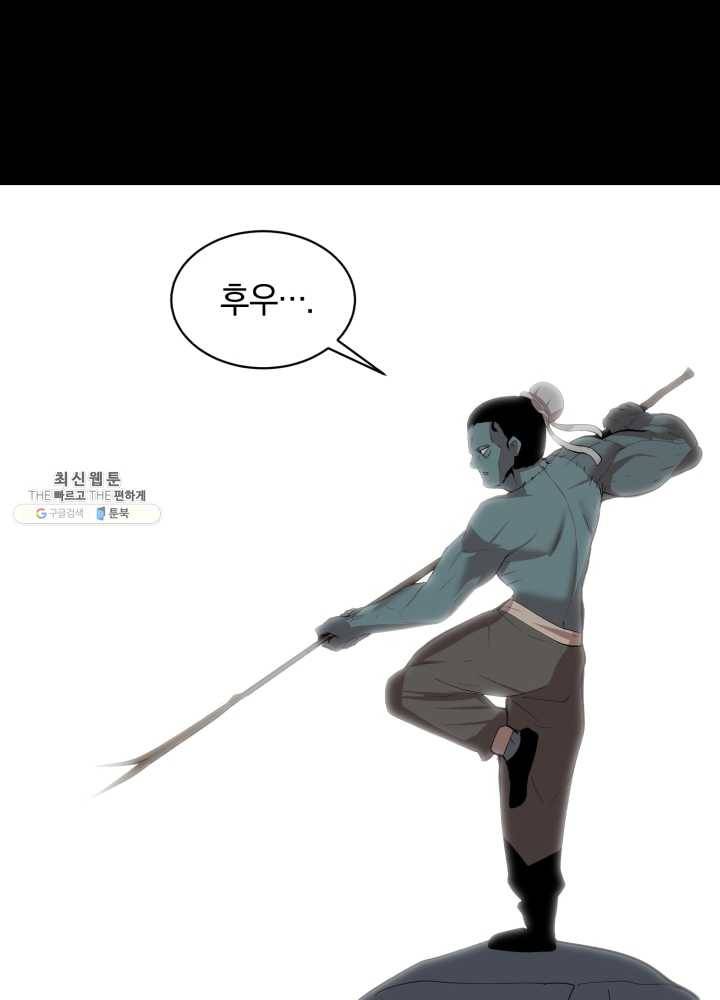 던전 마제스티 73화 11