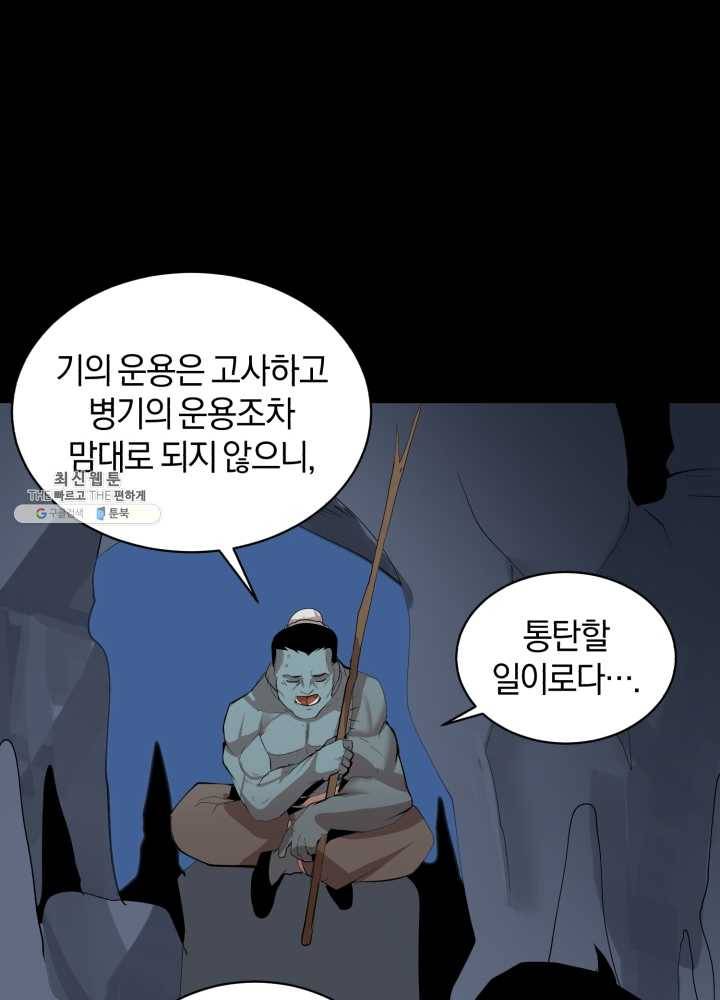 던전 마제스티 73화 13