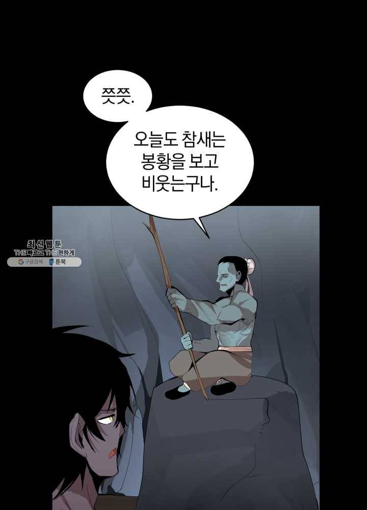 던전 마제스티 73화 15