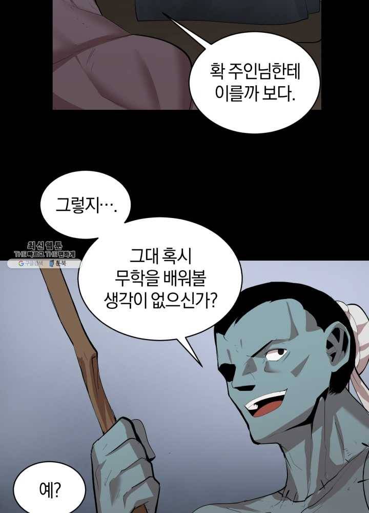 던전 마제스티 73화 16