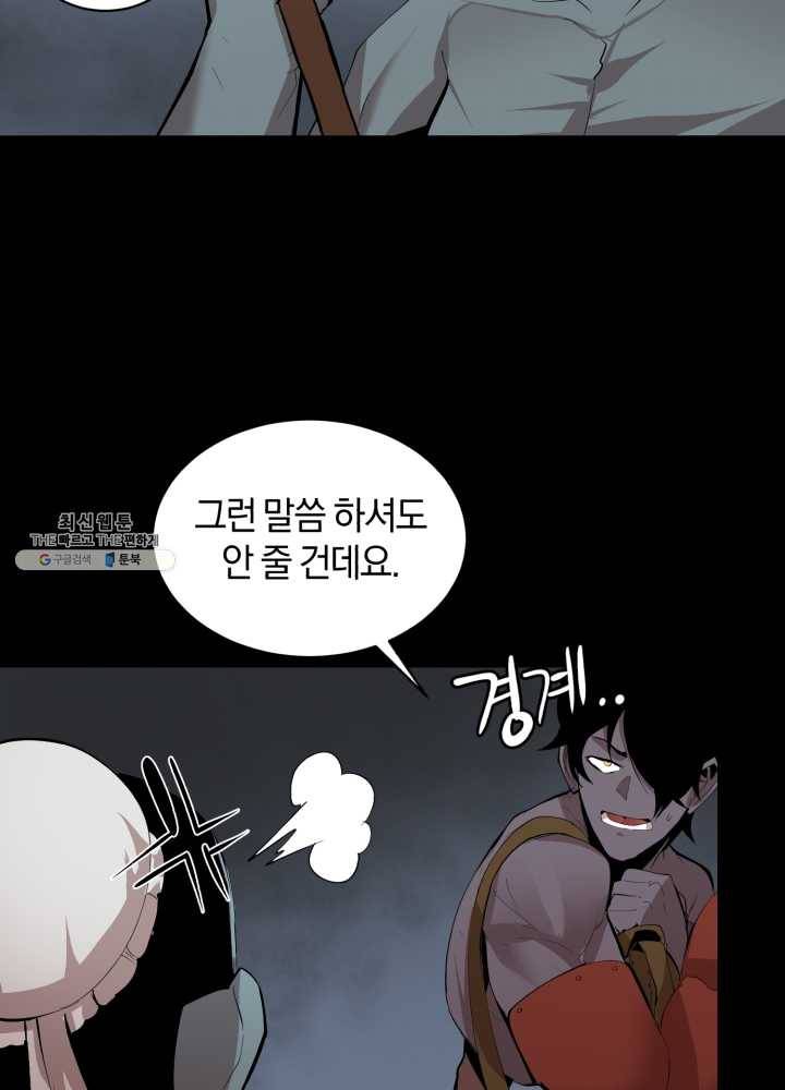 던전 마제스티 73화 17
