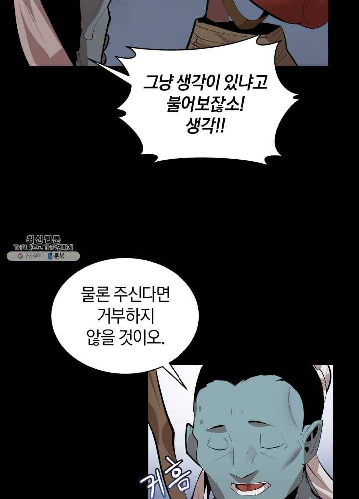 던전 마제스티 73화 18
