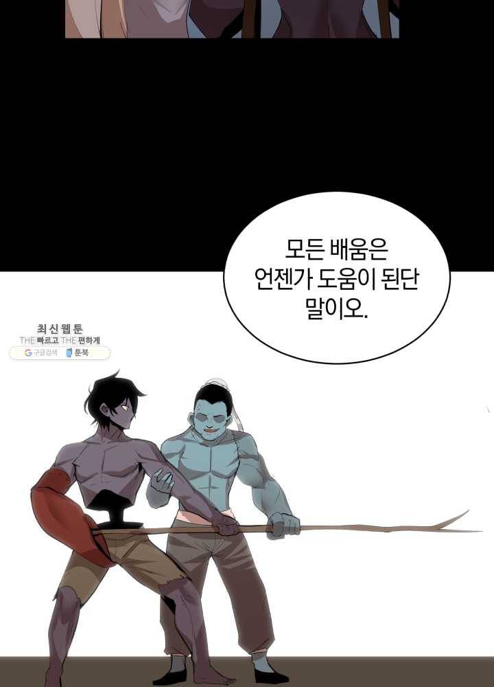 던전 마제스티 73화 21