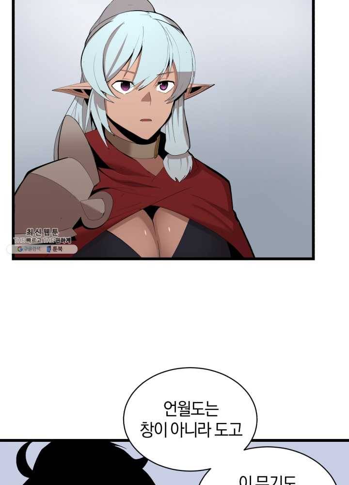 던전 마제스티 73화 24