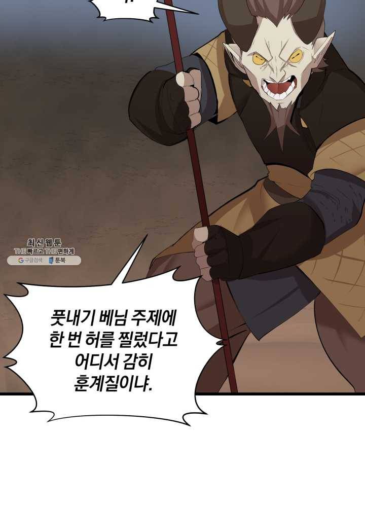 던전 마제스티 73화 26