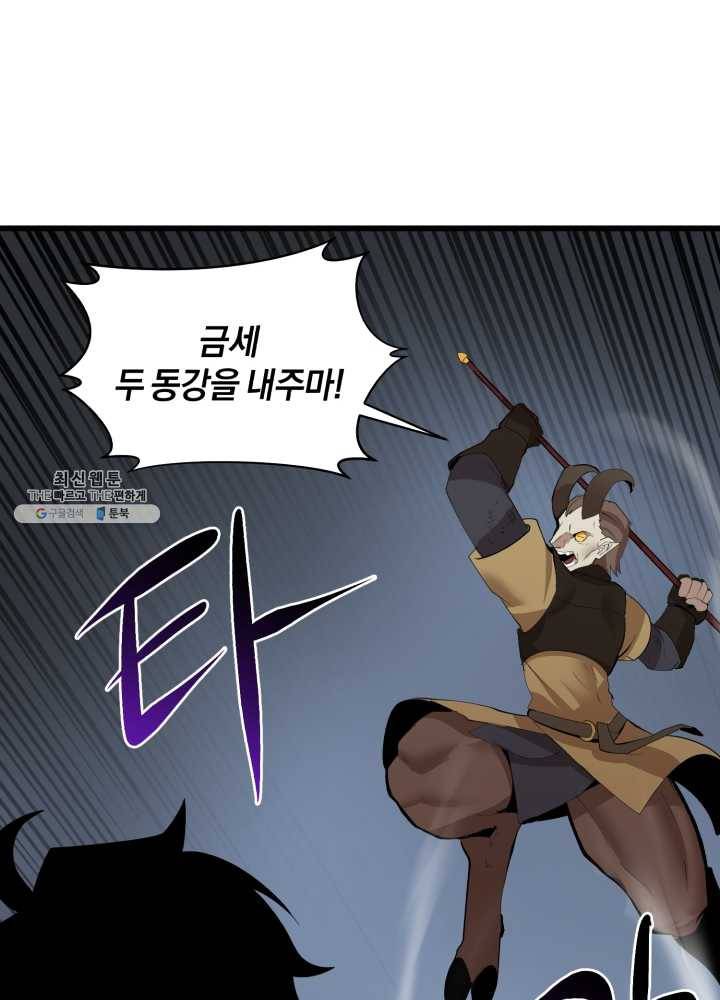 던전 마제스티 73화 27