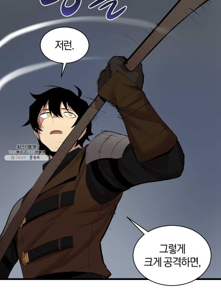 던전 마제스티 73화 29