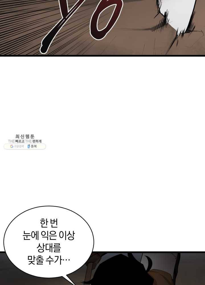 던전 마제스티 73화 36
