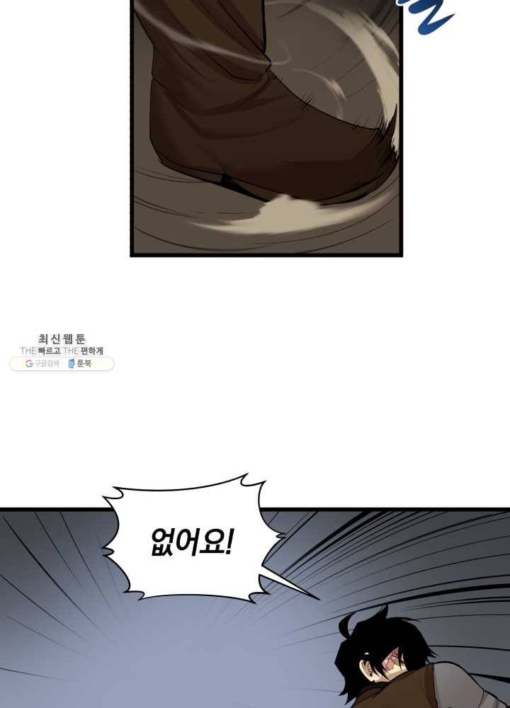던전 마제스티 73화 38