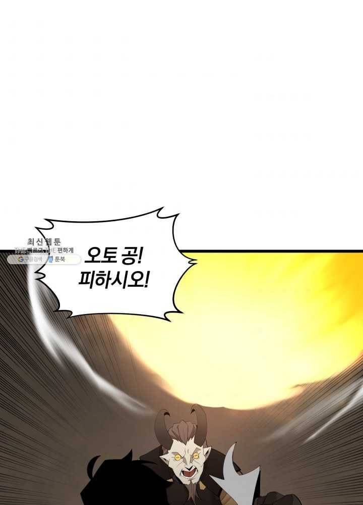 던전 마제스티 73화 52