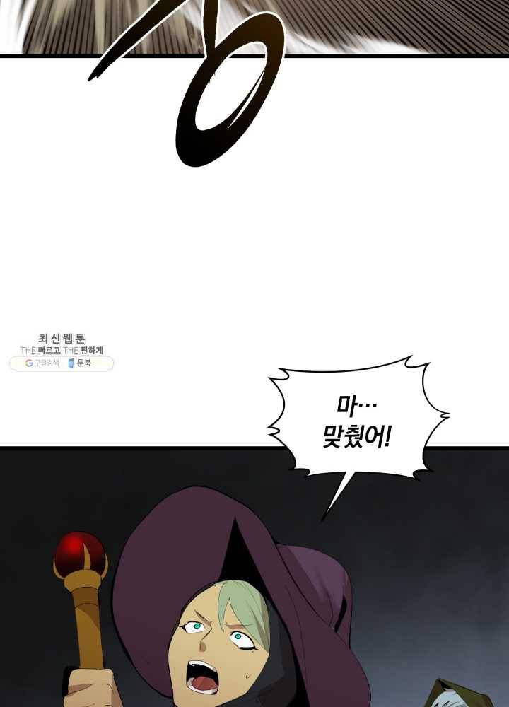 던전 마제스티 73화 56