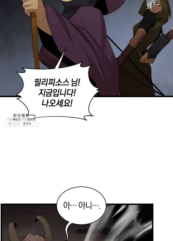 던전 마제스티 73화 57
