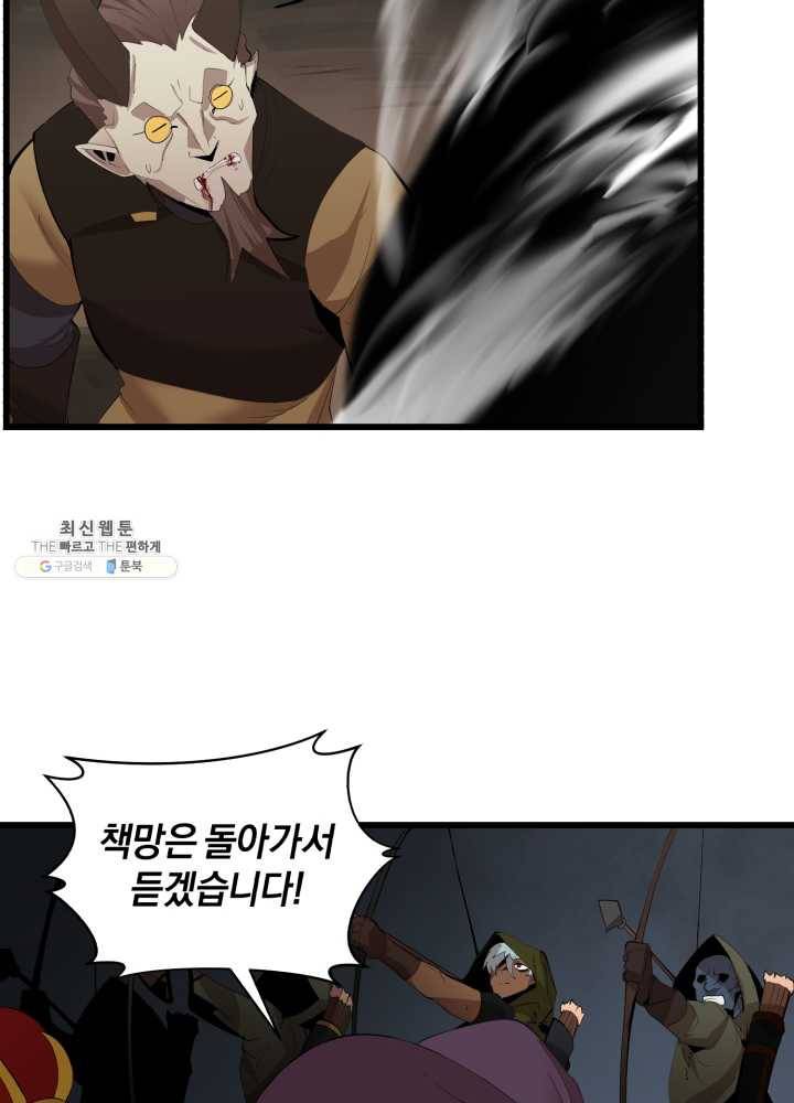 던전 마제스티 73화 58
