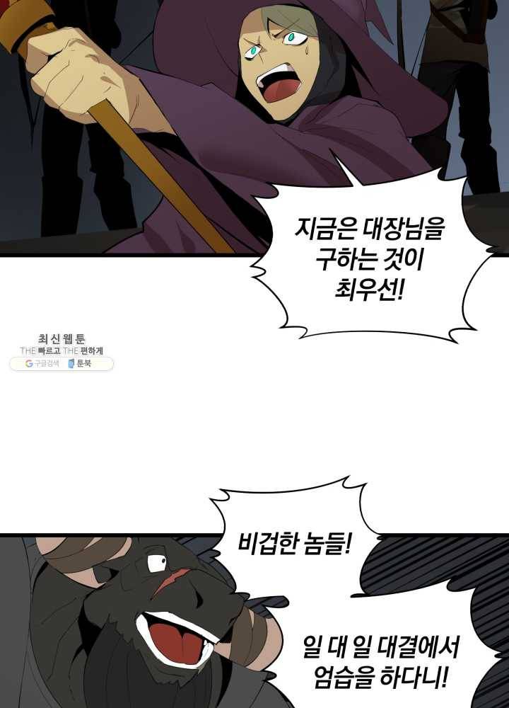 던전 마제스티 73화 59