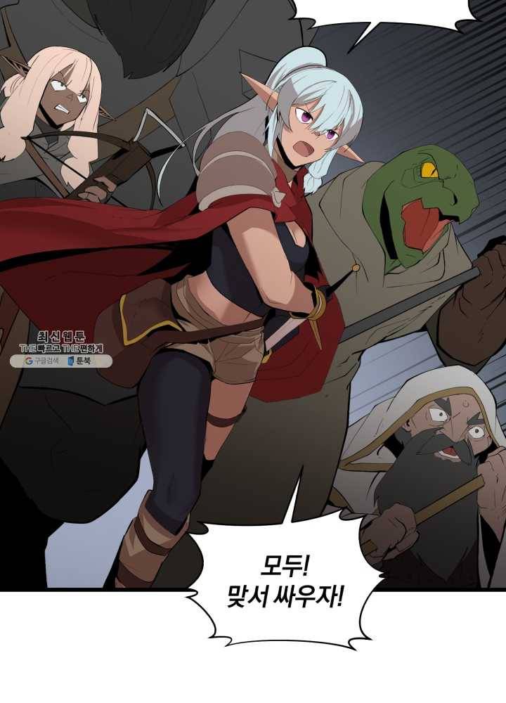 던전 마제스티 73화 60