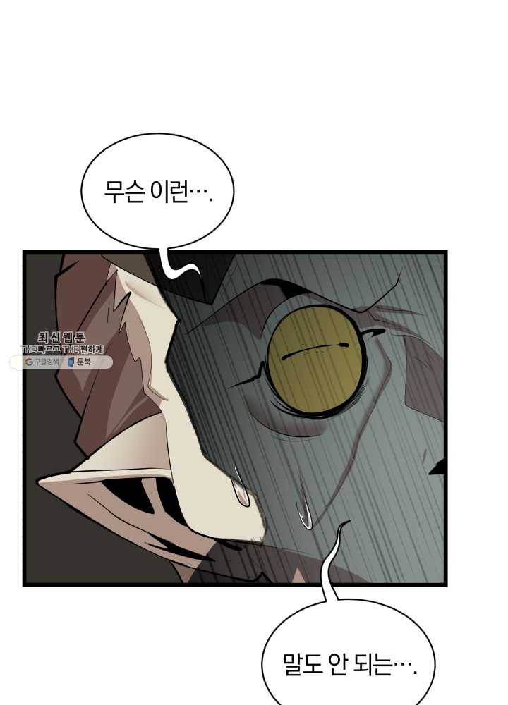 던전 마제스티 73화 61