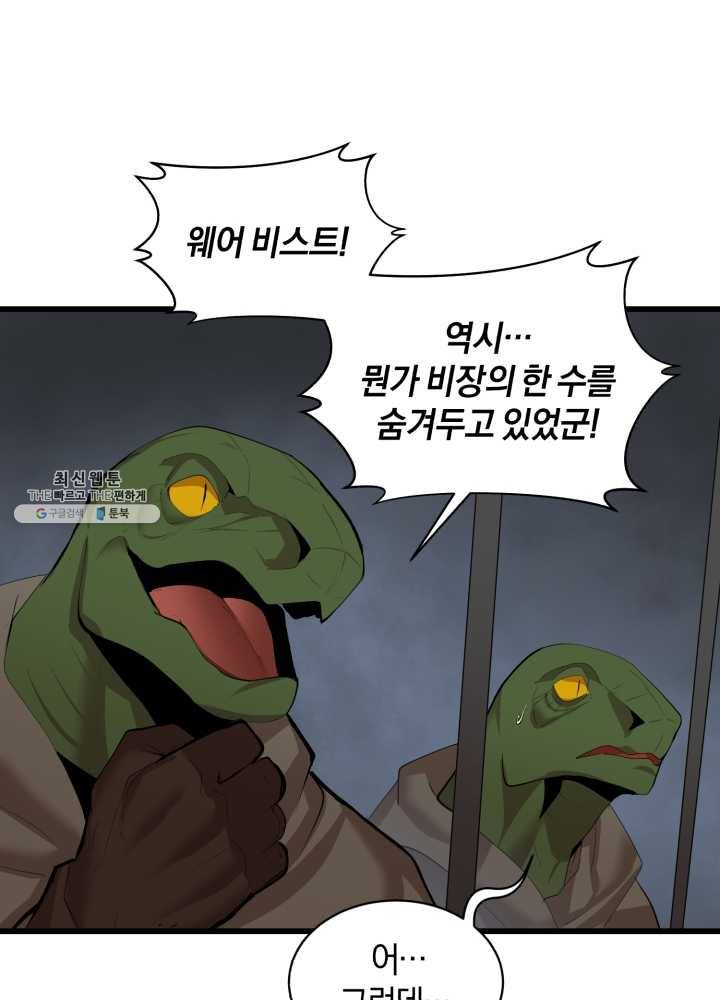 던전 마제스티 73화 65