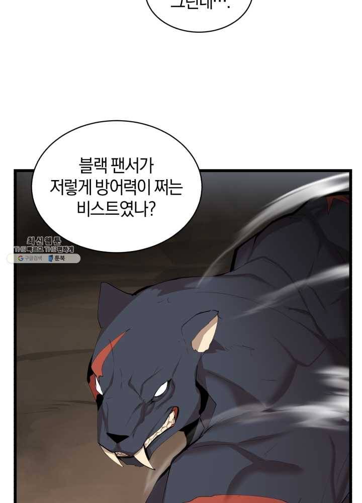 던전 마제스티 73화 66