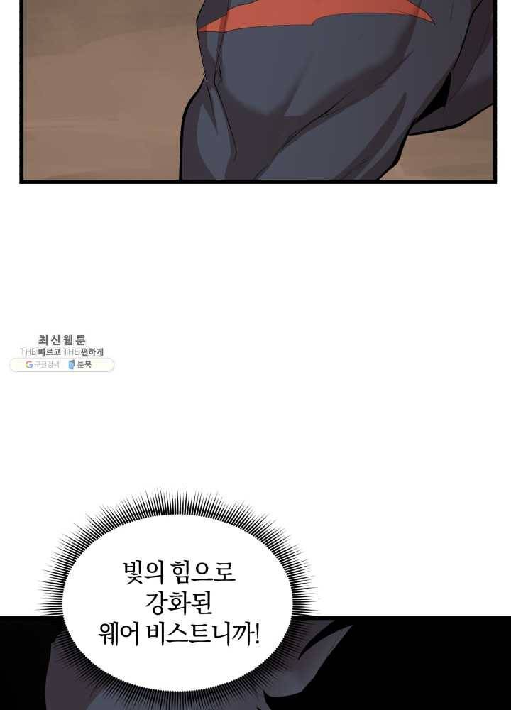 던전 마제스티 73화 67
