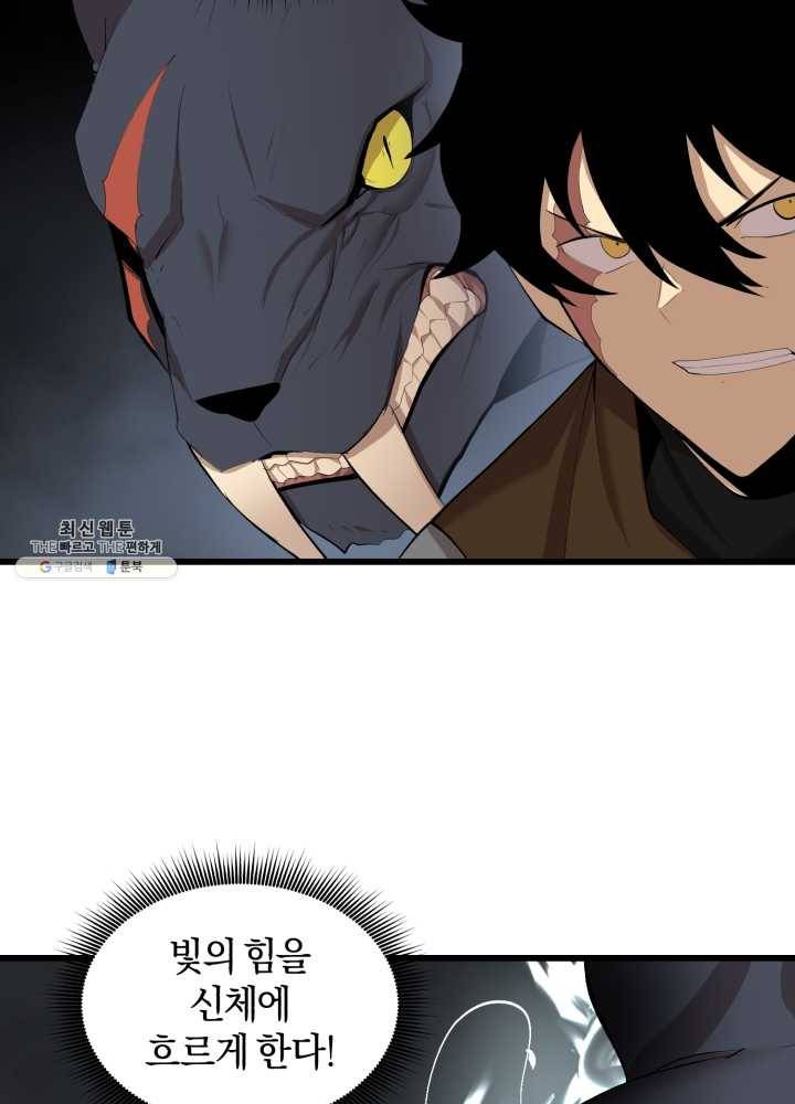 던전 마제스티 73화 68