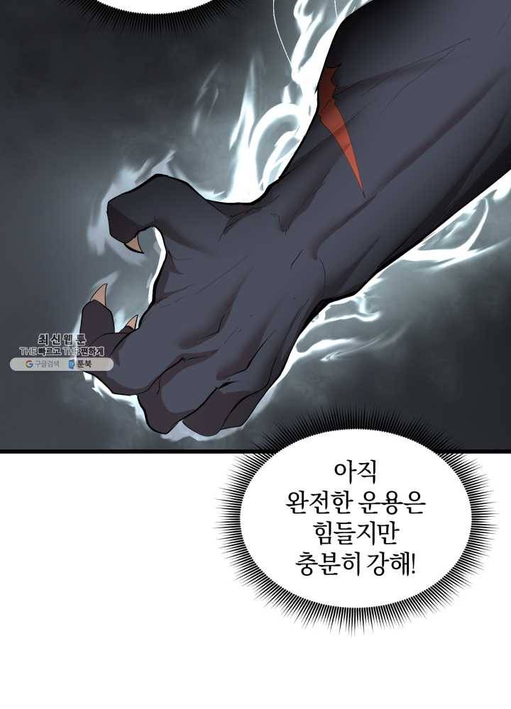 던전 마제스티 73화 69