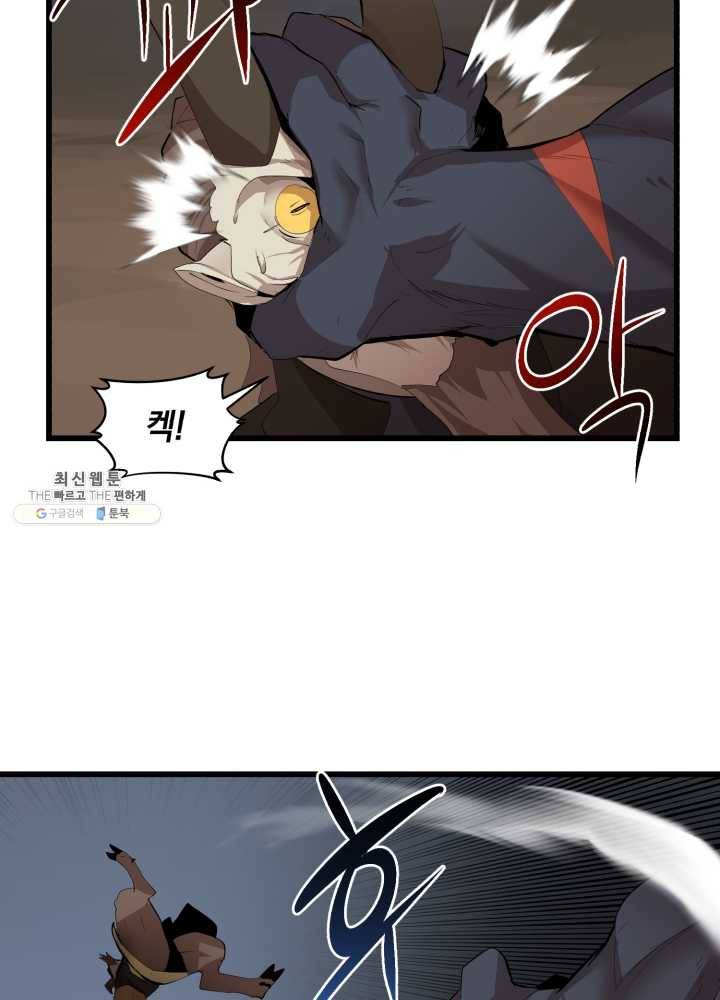 던전 마제스티 73화 71