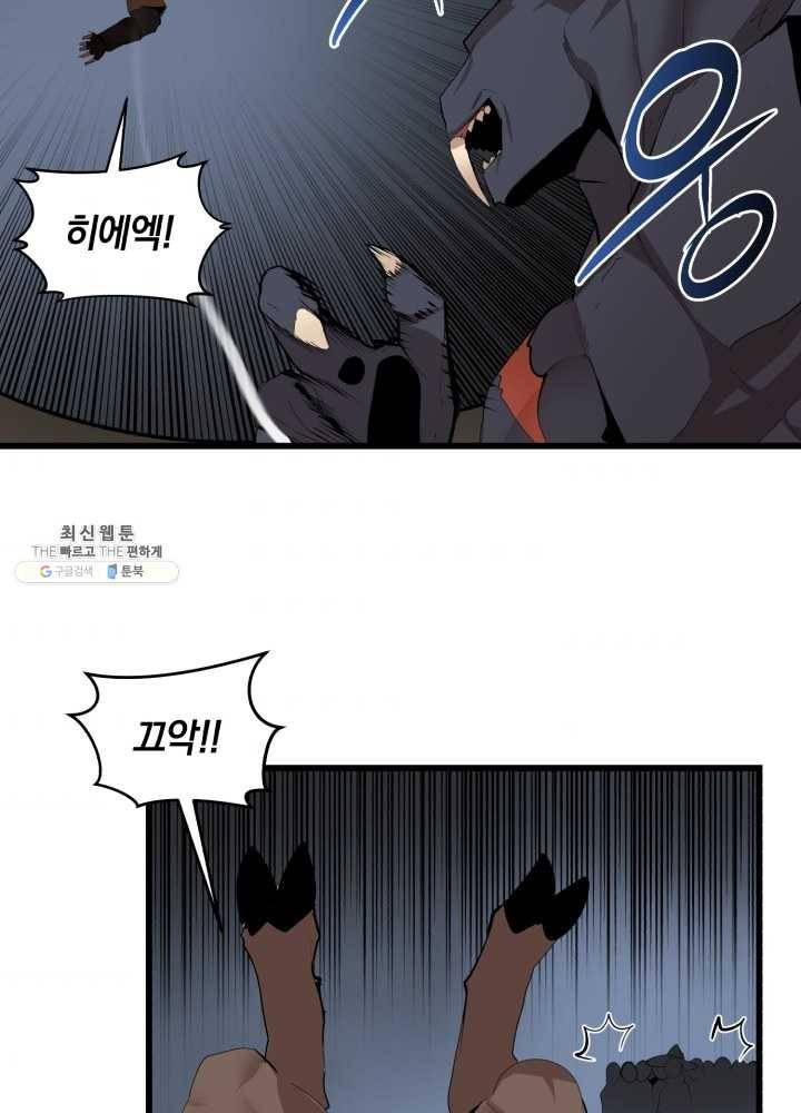 던전 마제스티 73화 72