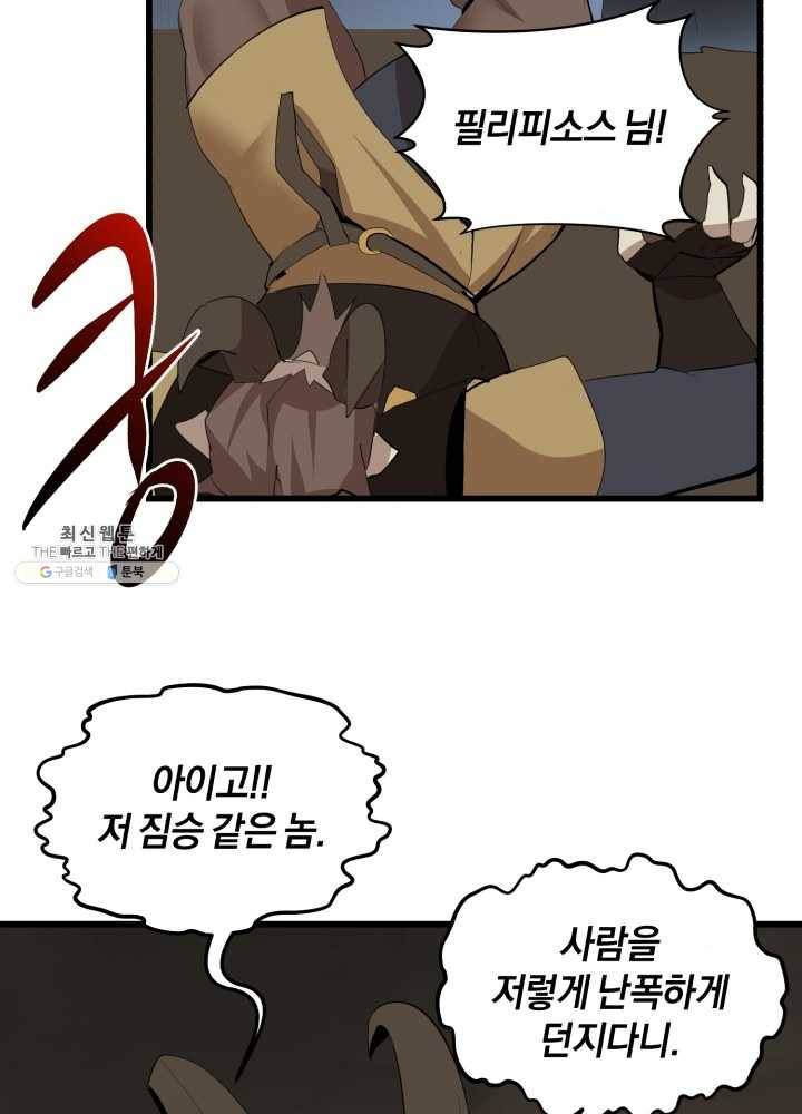 던전 마제스티 73화 73