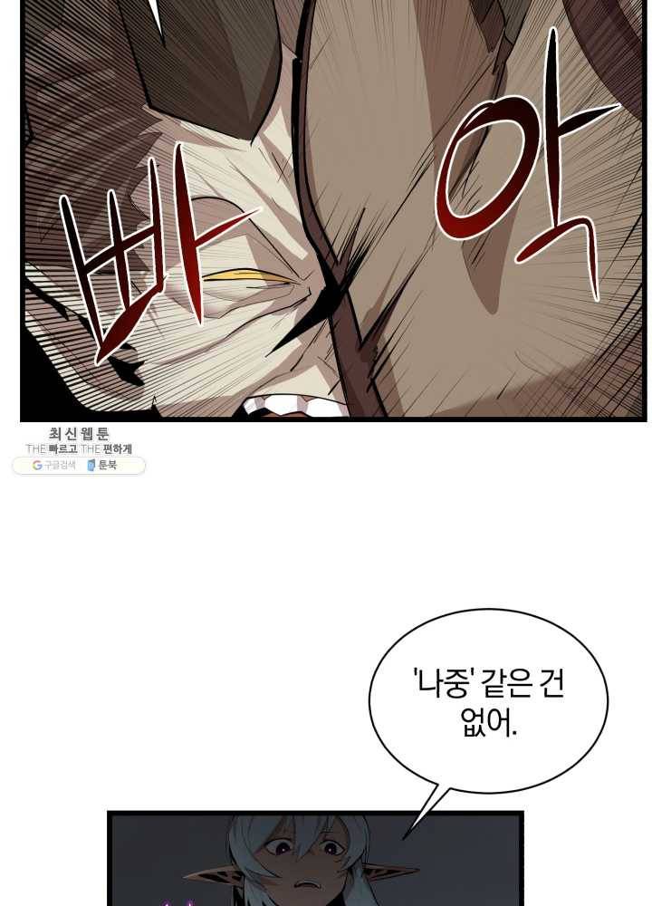 던전 마제스티 73화 75