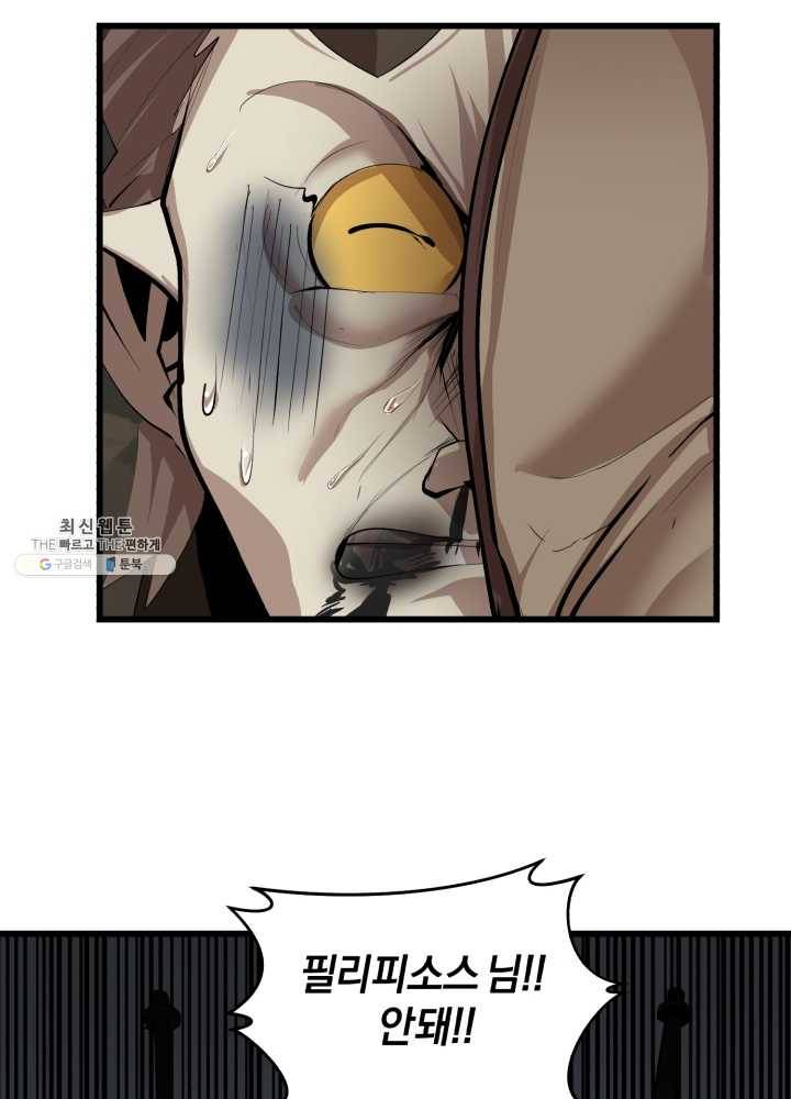 던전 마제스티 73화 77