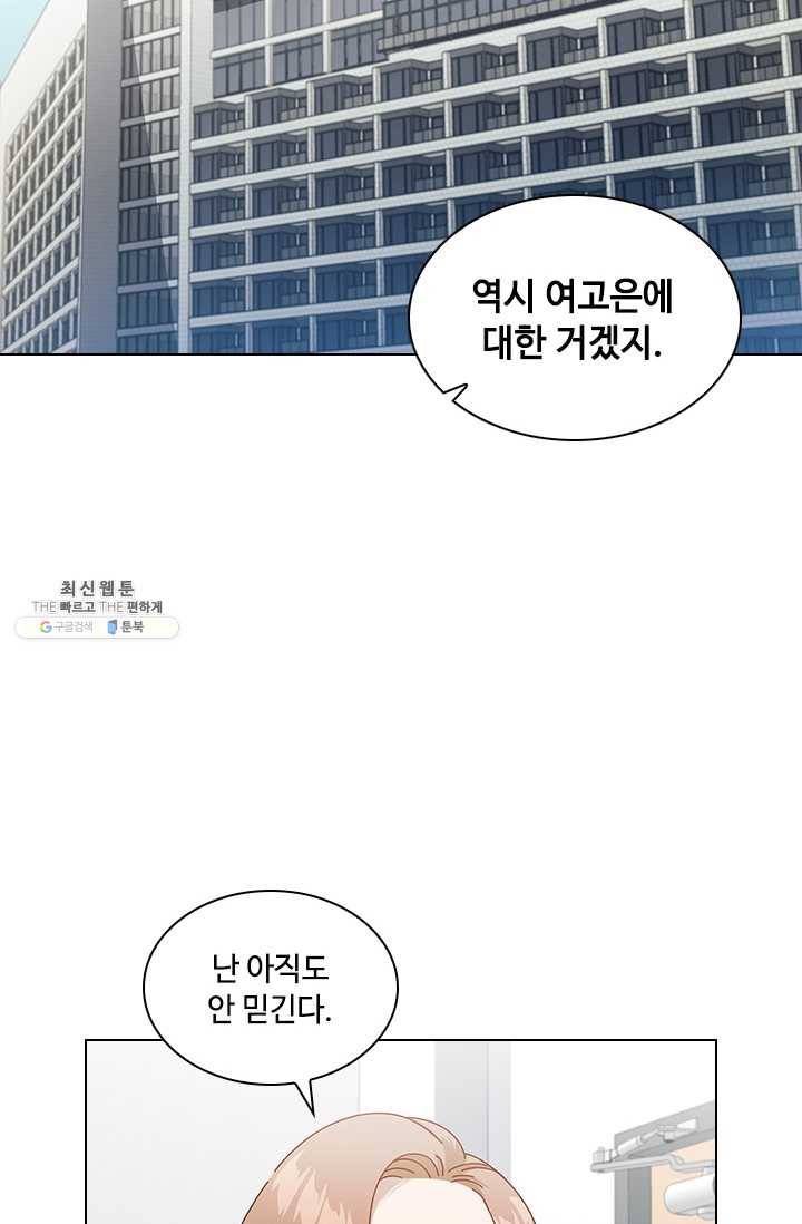 짐승같은 스캔들 66화 2