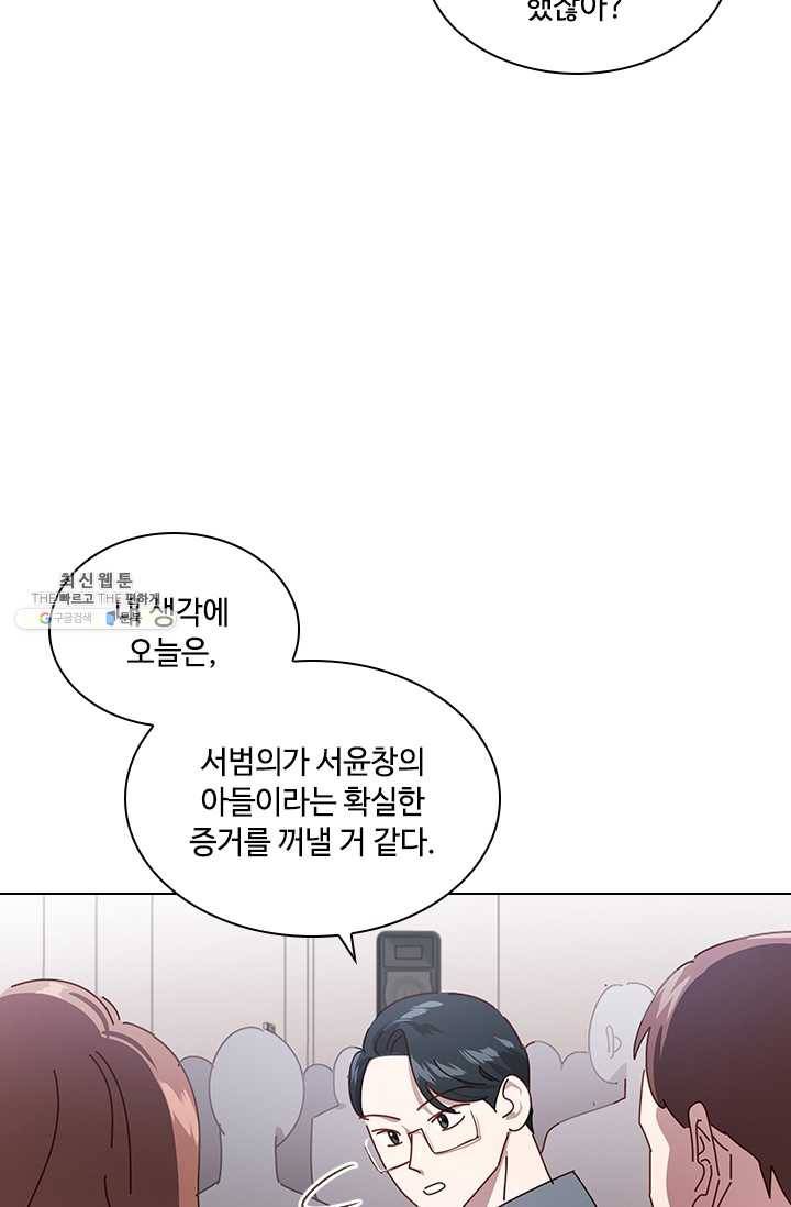 짐승같은 스캔들 66화 5