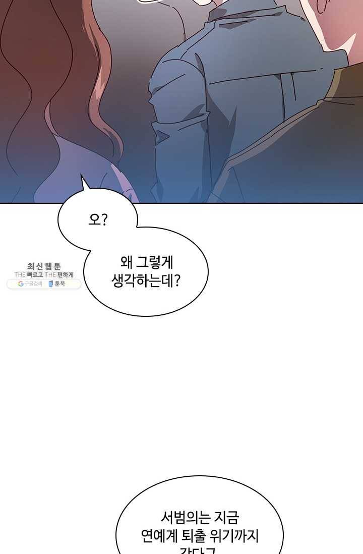 짐승같은 스캔들 66화 6