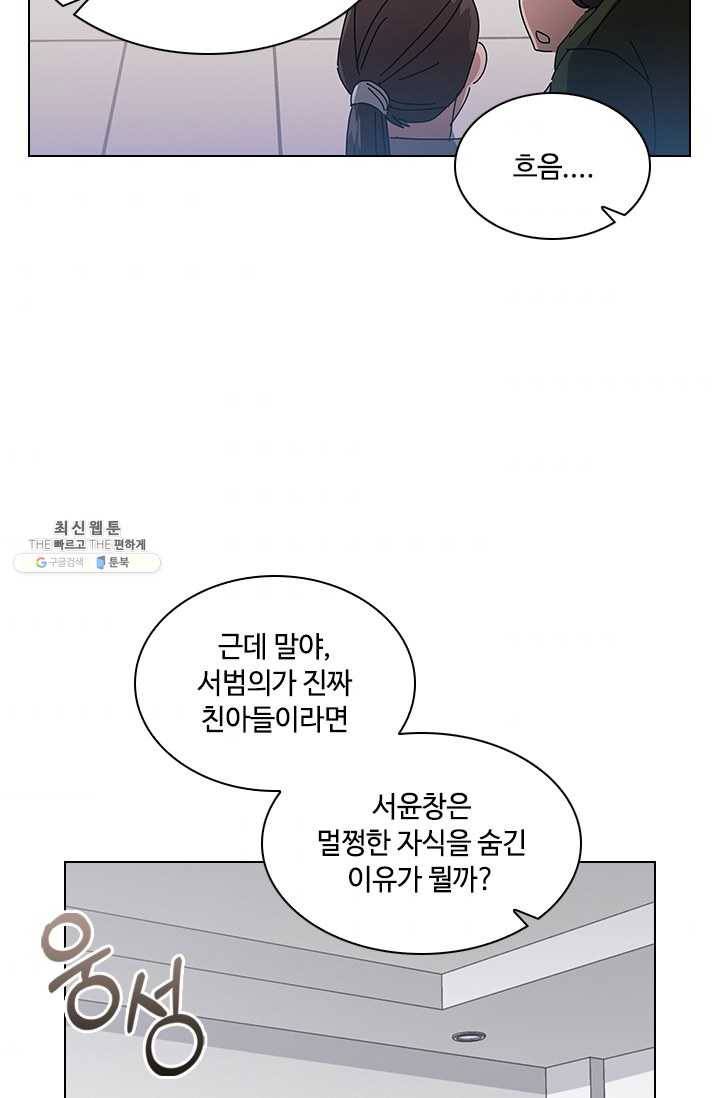 짐승같은 스캔들 66화 8