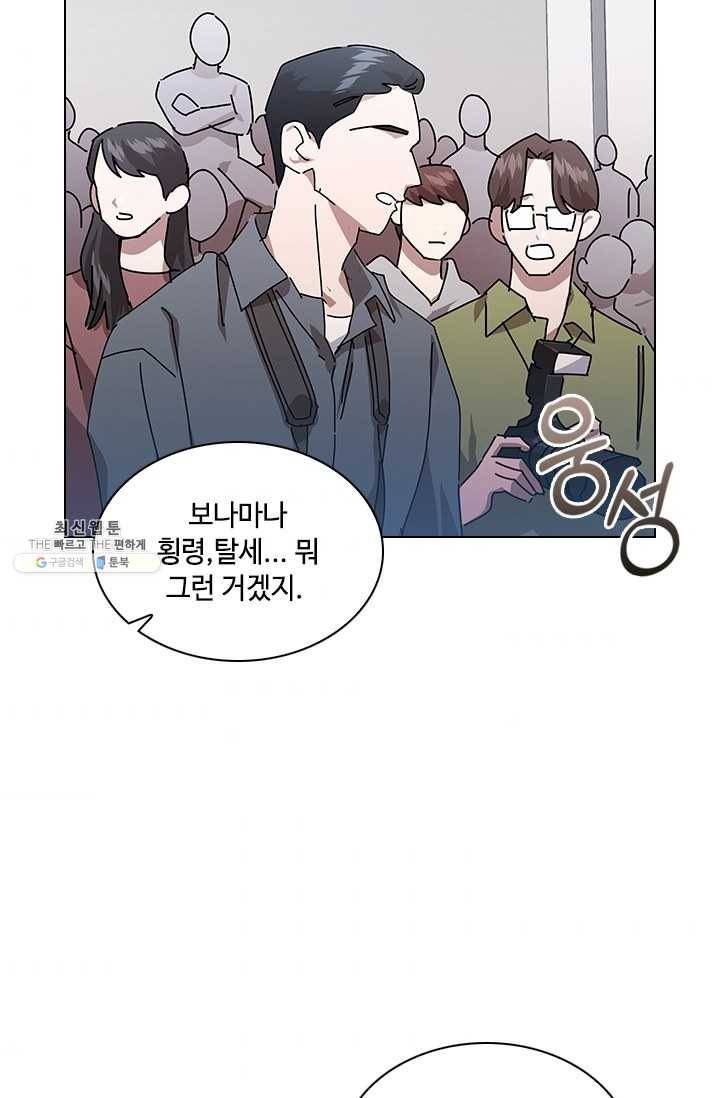 짐승같은 스캔들 66화 9