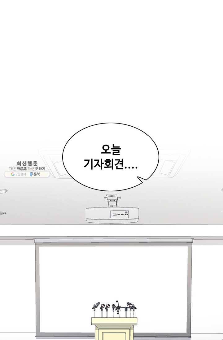 짐승같은 스캔들 66화 11