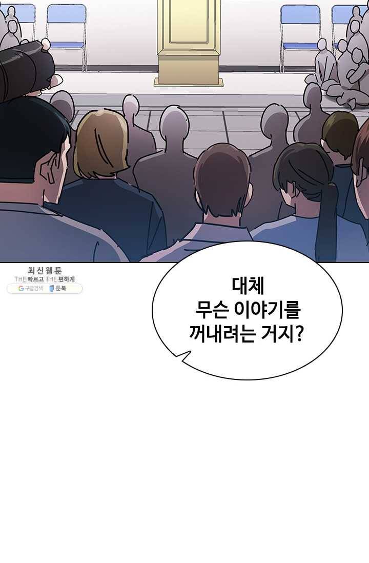 짐승같은 스캔들 66화 12